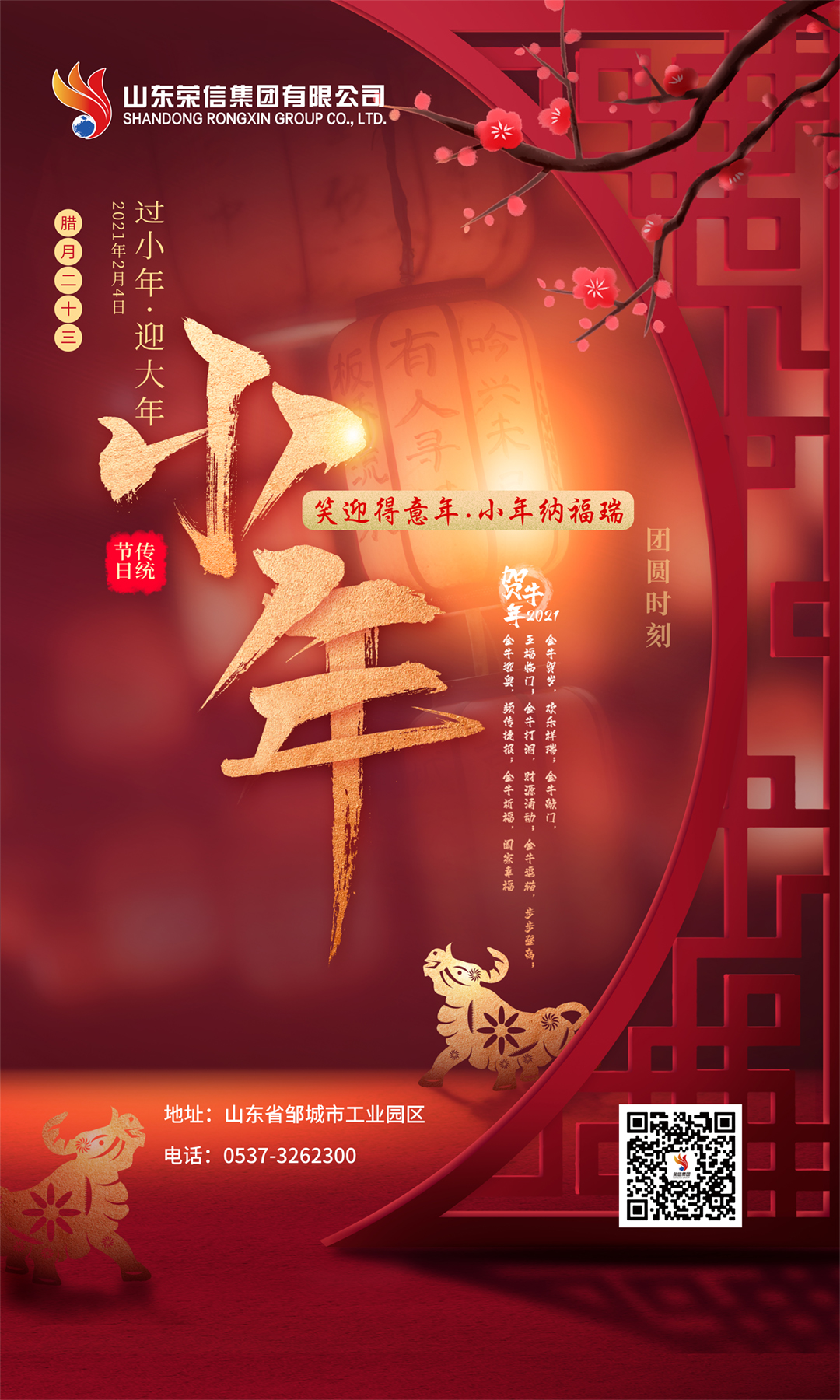 1612431322880253QTBK.jpg 小年-2--rongxin.jpg